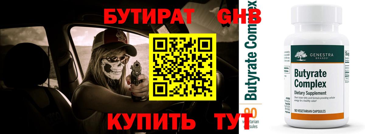 Бутират жидкий экстази Химки