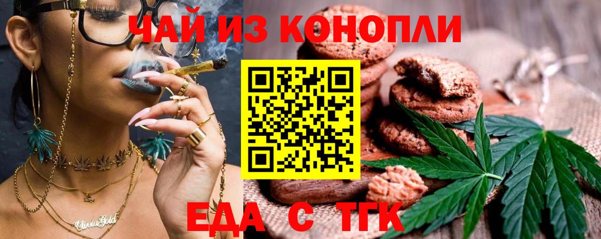 Еда ТГК марихуана Химки