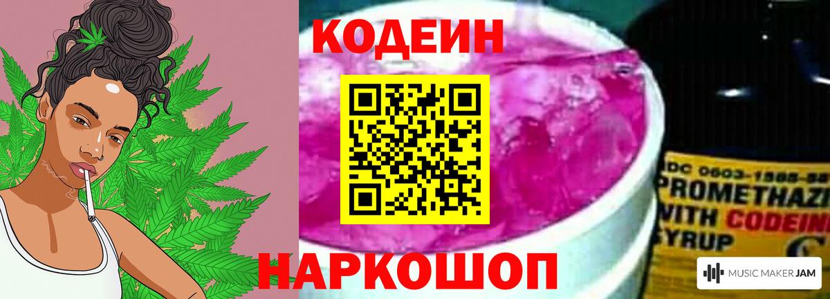 Химки  Кодеин Purple Drank  Вход с VPN 